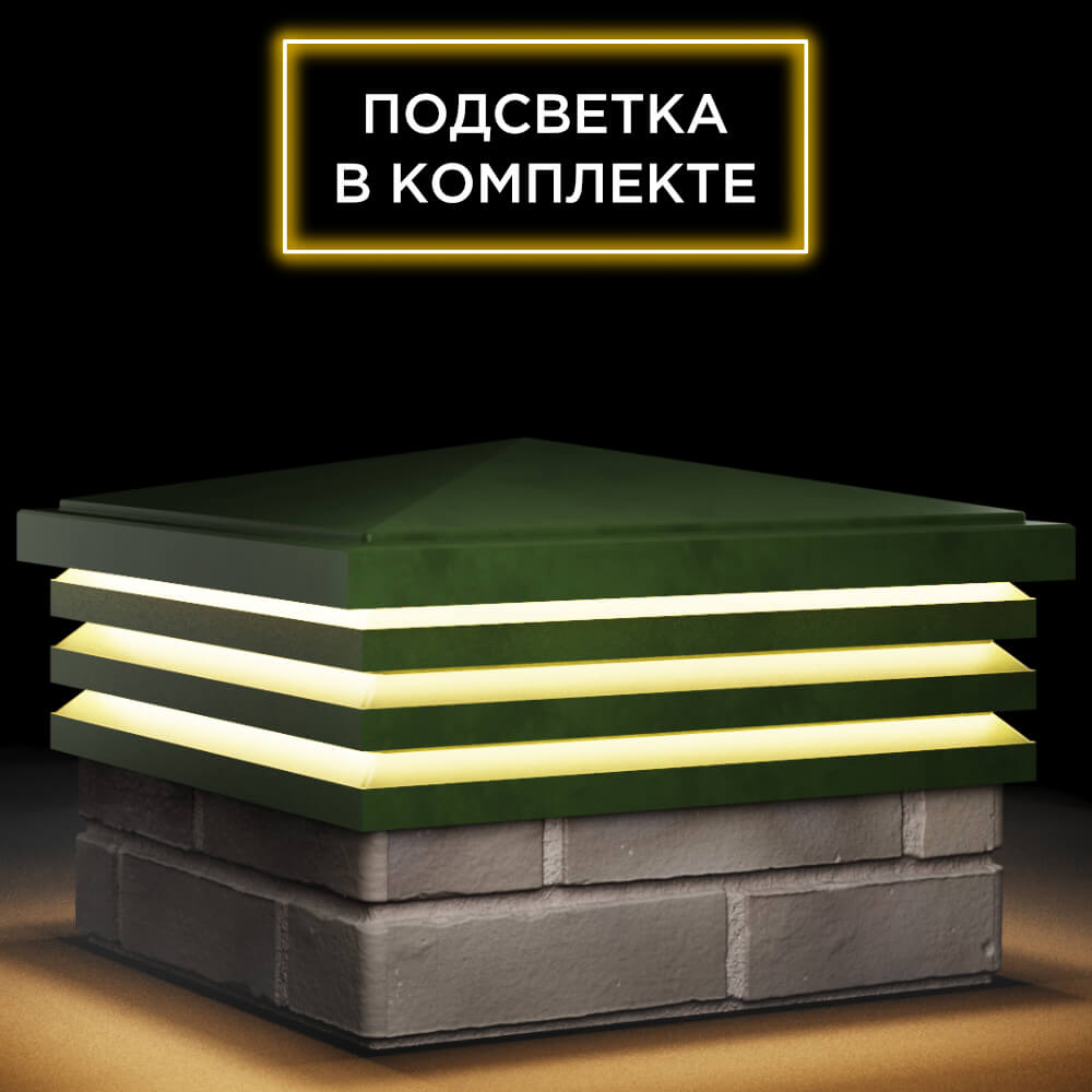 Колпак Zking Бона ХайТек Зеленый на столб 1.5х1.5 кирпича (385х385мм) с подсветкой